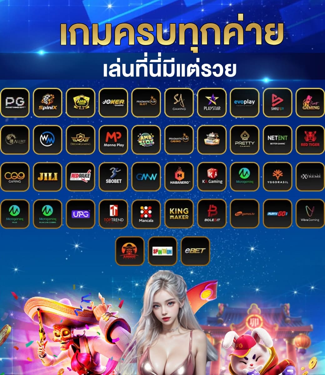 เกมรวมค่าย